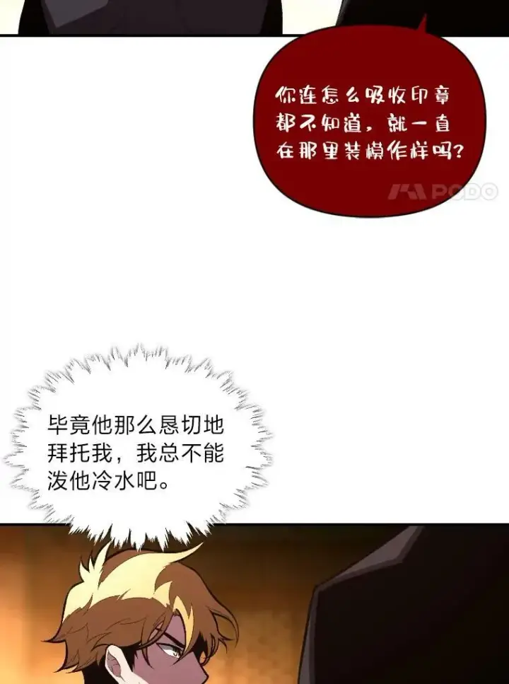 《有才能的魔法师》46.獝图59