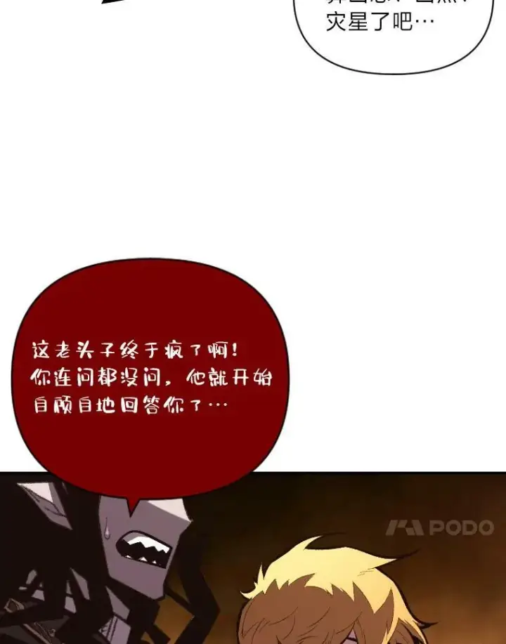 漫画《有才能的魔法师》47.新的传承第51张图
