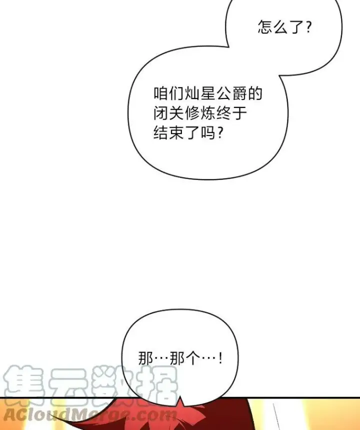 漫画《有才能的魔法师》47.新的传承第88张图