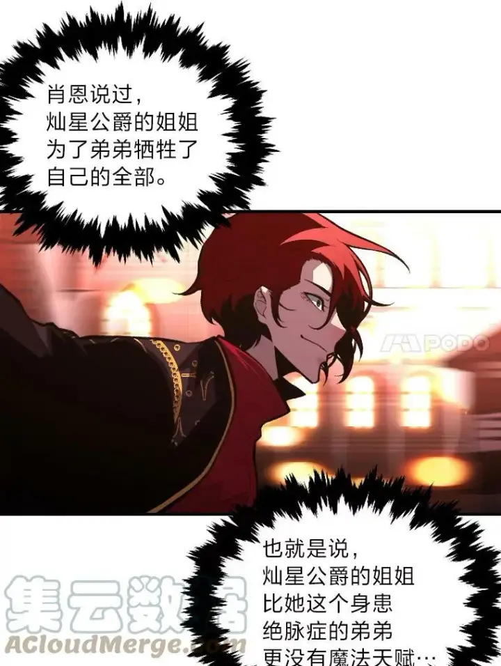 《有才能的魔法师》48.“温柔”的姐姐图10