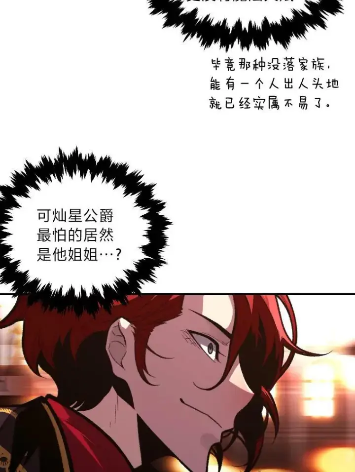 《有才能的魔法师》48.“温柔”的姐姐图11
