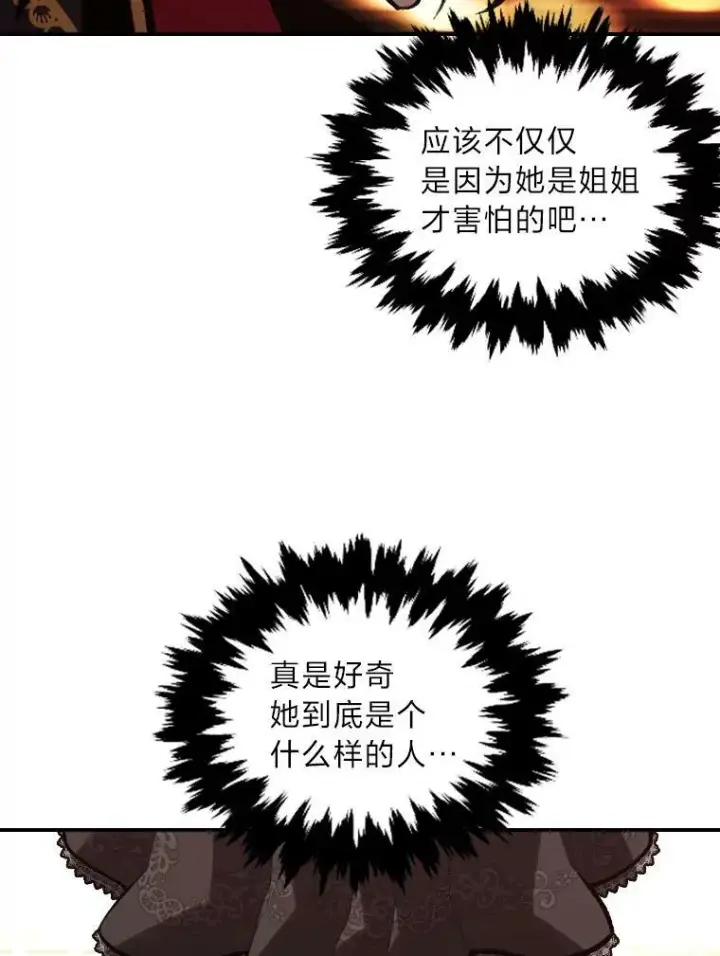 《有才能的魔法师》48.“温柔”的姐姐图12