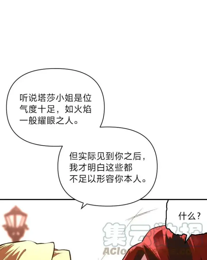 《有才能的魔法师》48.“温柔”的姐姐图28