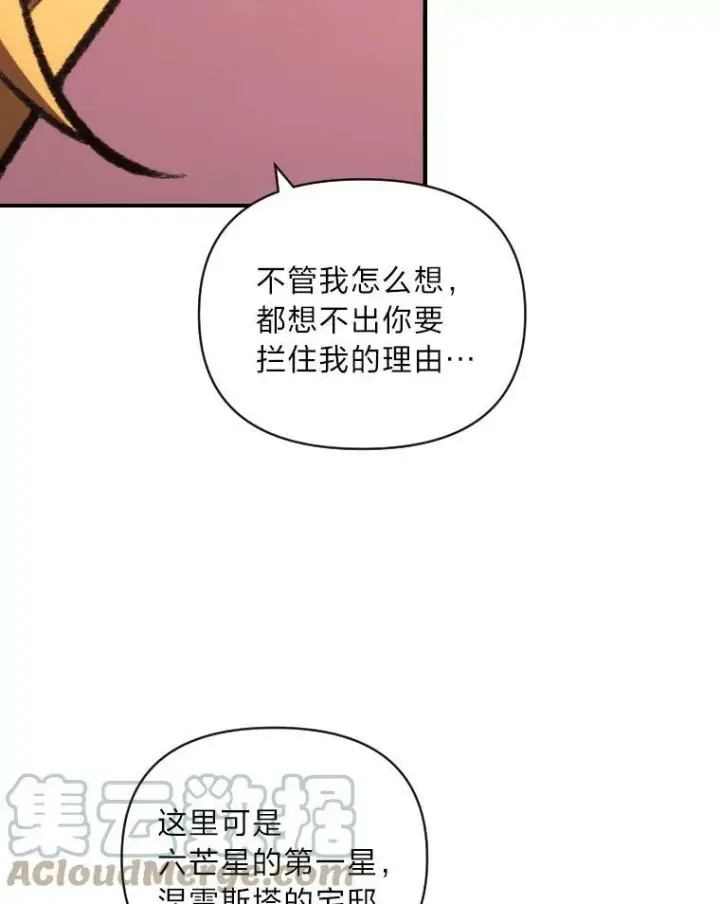 《有才能的魔法师》48.“温柔”的姐姐图31