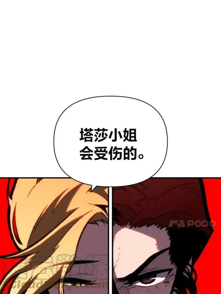 《有才能的魔法师》48.“温柔”的姐姐图40