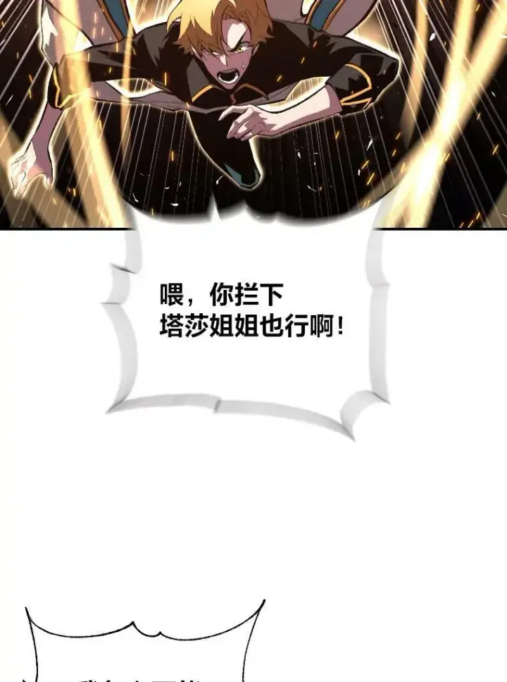 《有才能的魔法师》48.“温柔”的姐姐图5