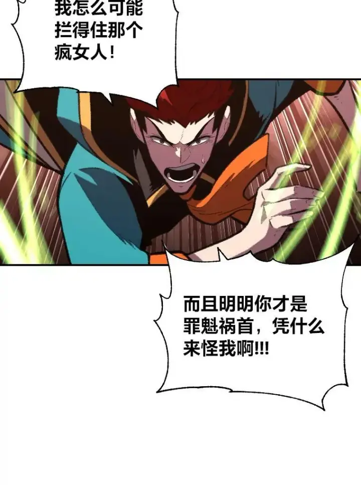 《有才能的魔法师》48.“温柔”的姐姐图6