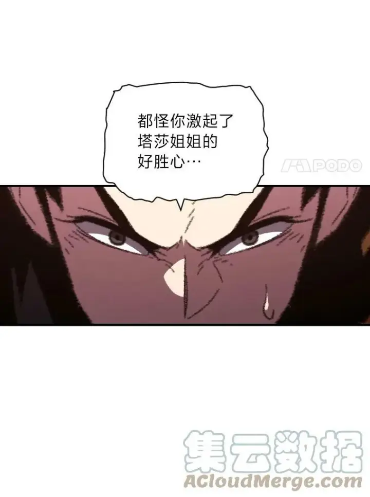《有才能的魔法师》48.“温柔”的姐姐图7