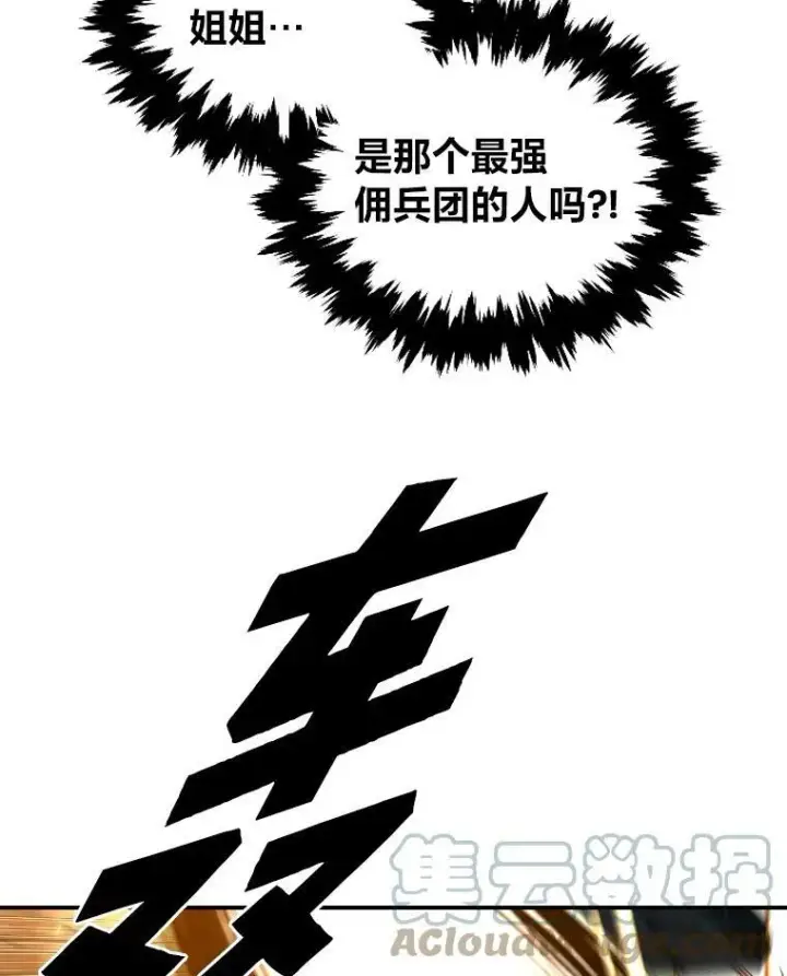 《有才能的魔法师》48.“温柔”的姐姐图73