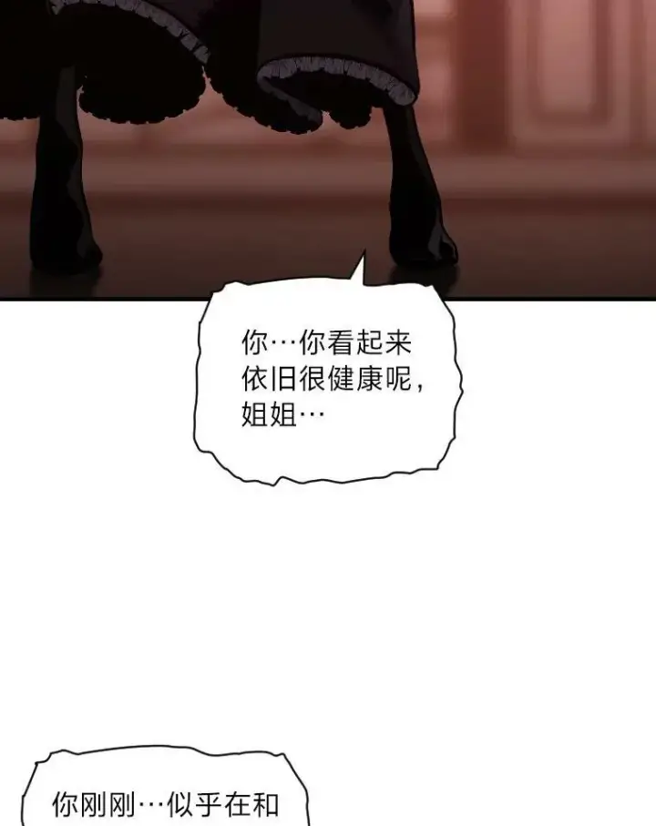 《有才能的魔法师》48.“温柔”的姐姐图87