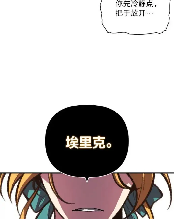《有才能的魔法师》48.“温柔”的姐姐图89