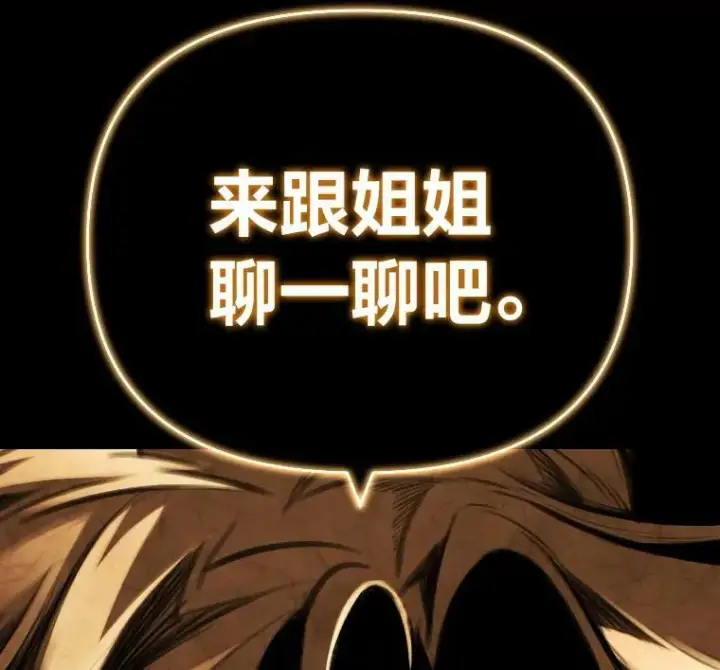 《有才能的魔法师》48.“温柔”的姐姐图92