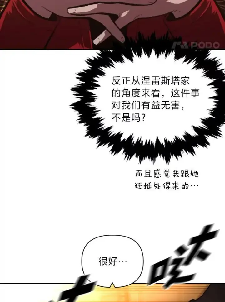 《有才能的魔法师》49.崭新的目标图11