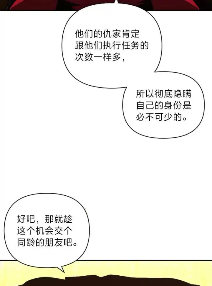 《有才能的魔法师》49.崭新的目标图7