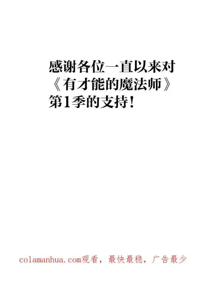 《有才能的魔法师》50.新的征程（本季完）图115