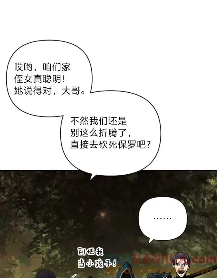 《有才能的魔法师》50.新的征程（本季完）图57