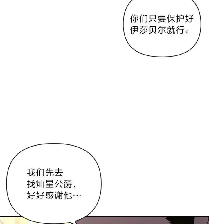 《有才能的魔法师》50.新的征程（本季完）图60