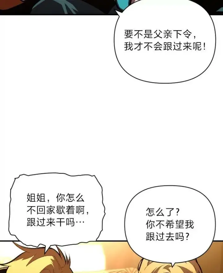 《有才能的魔法师》50.新的征程（本季完）图84