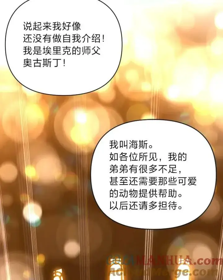 《有才能的魔法师》50.新的征程（本季完）图93