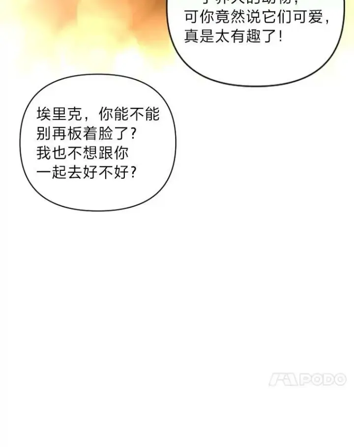 《有才能的魔法师》50.新的征程（本季完）图95