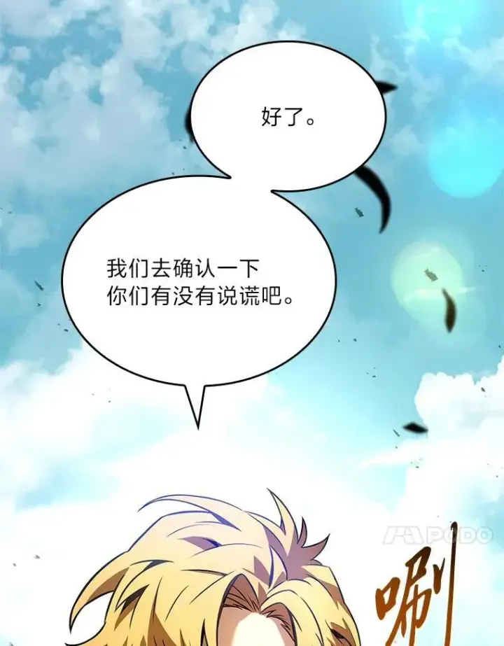 《有才能的魔法师》51.路遇山贼图104