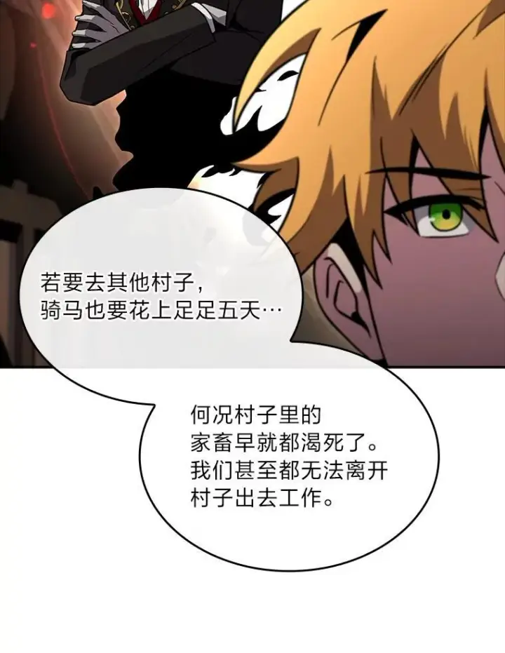 《有才能的魔法师》51.路遇山贼图112