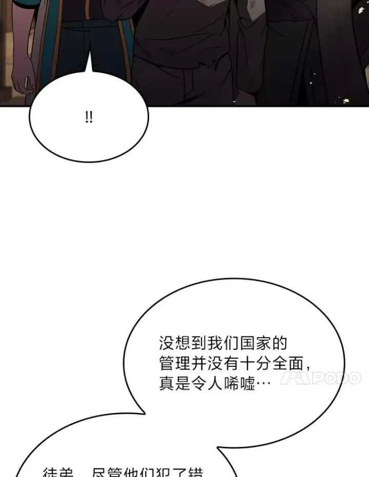 《有才能的魔法师》51.路遇山贼图114