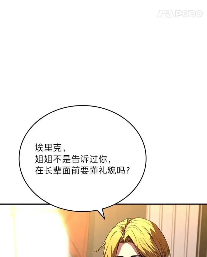 《有才能的魔法师》51.路遇山贼图14