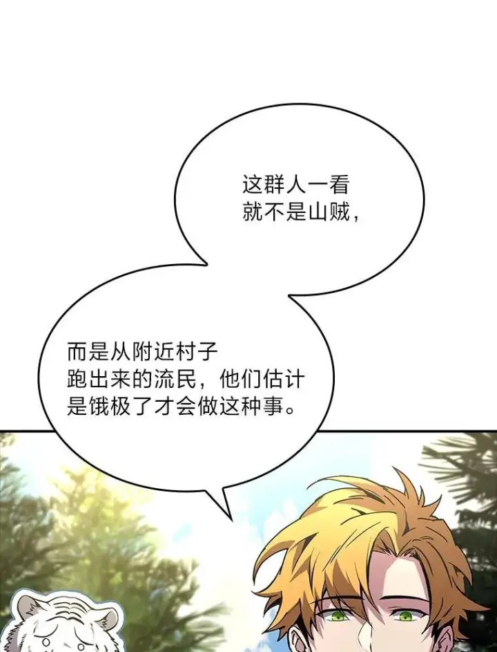 《有才能的魔法师》51.路遇山贼图86
