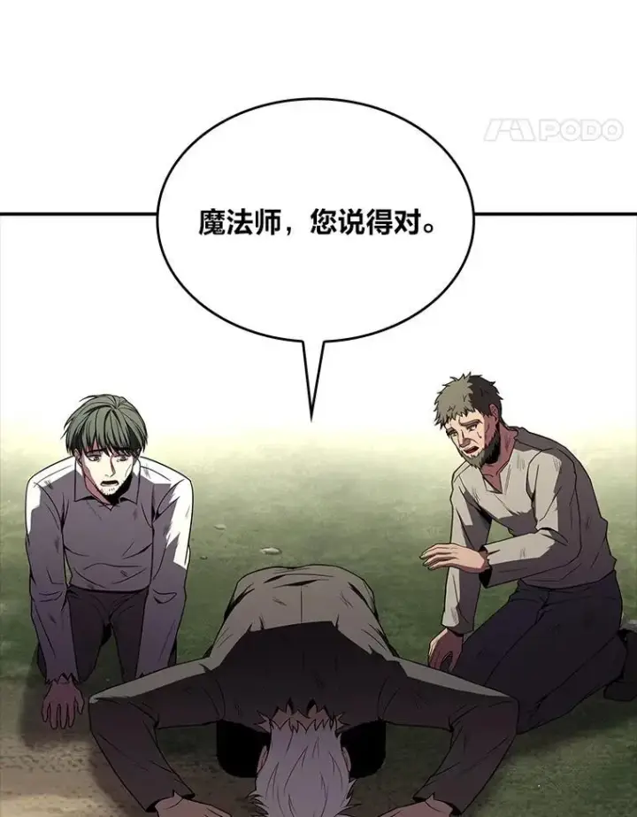 《有才能的魔法师》51.路遇山贼图98