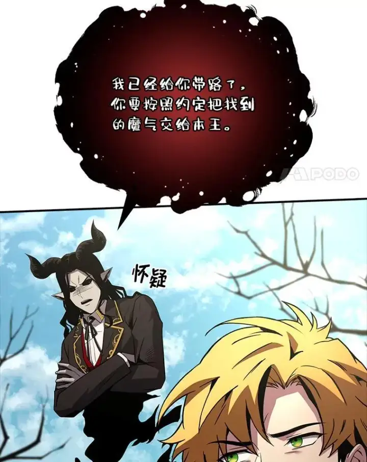 《有才能的魔法师》52.活人祭图11