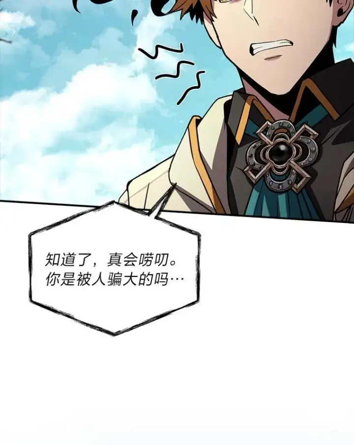 《有才能的魔法师》52.活人祭图12