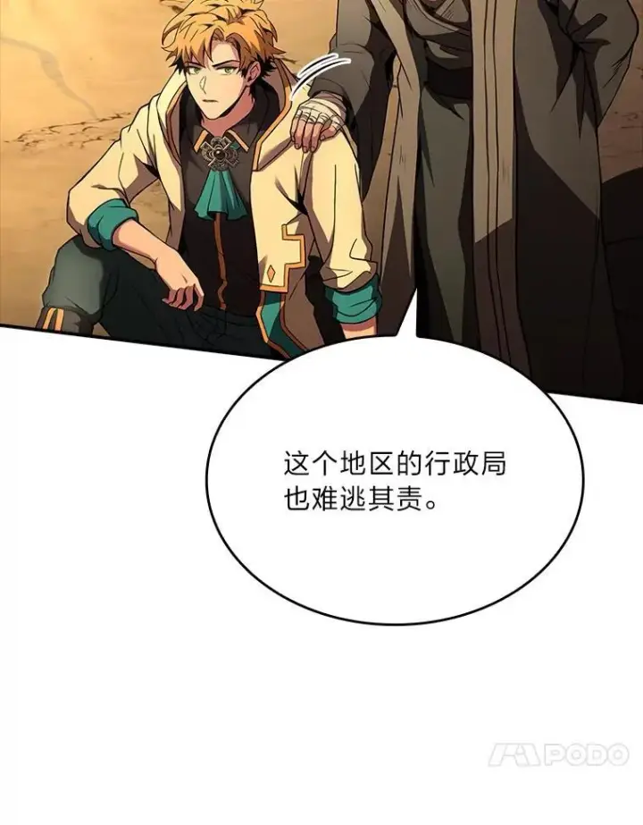 《有才能的魔法师》52.活人祭图126