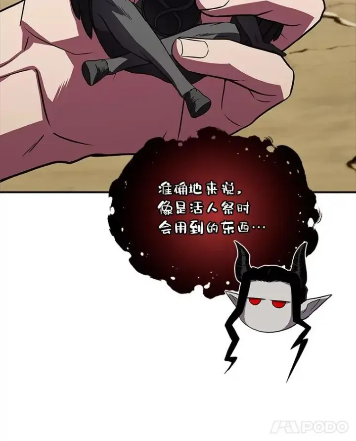 《有才能的魔法师》52.活人祭图56