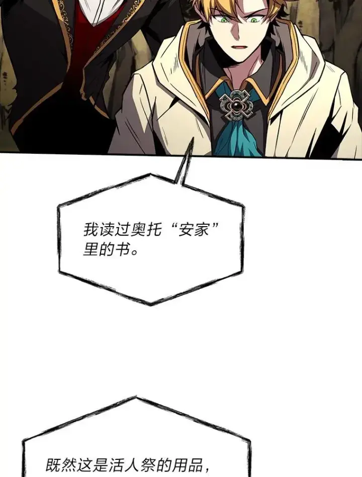 《有才能的魔法师》52.活人祭图58