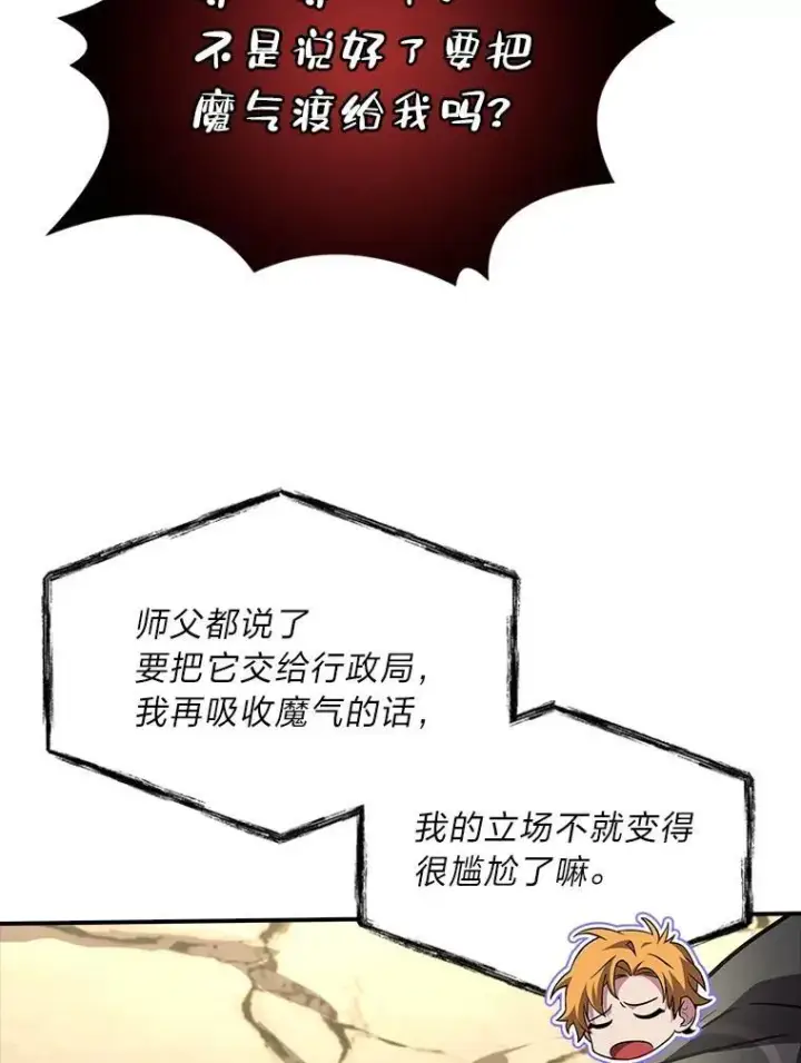 《有才能的魔法师》52.活人祭图70