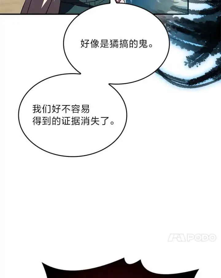《有才能的魔法师》52.活人祭图88