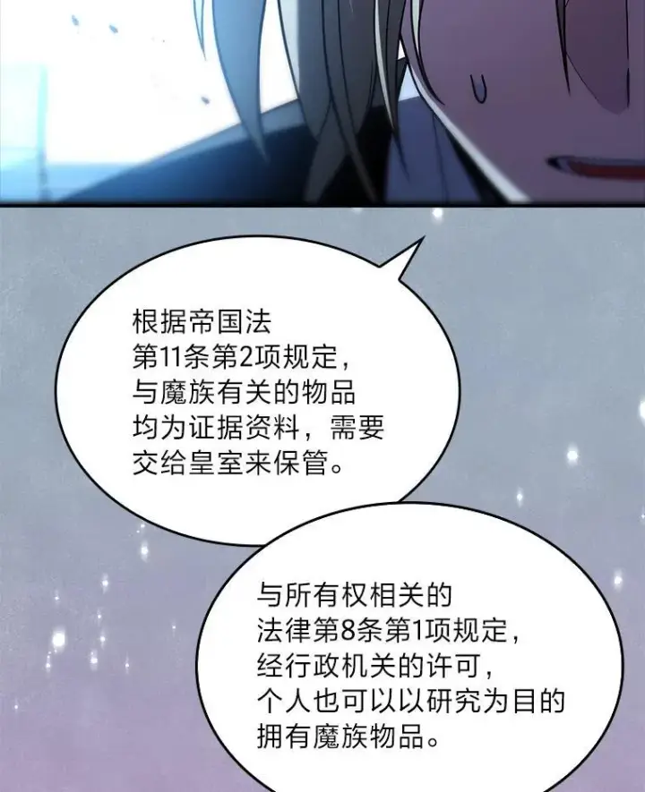 《有才能的魔法师》53.目中无人图104