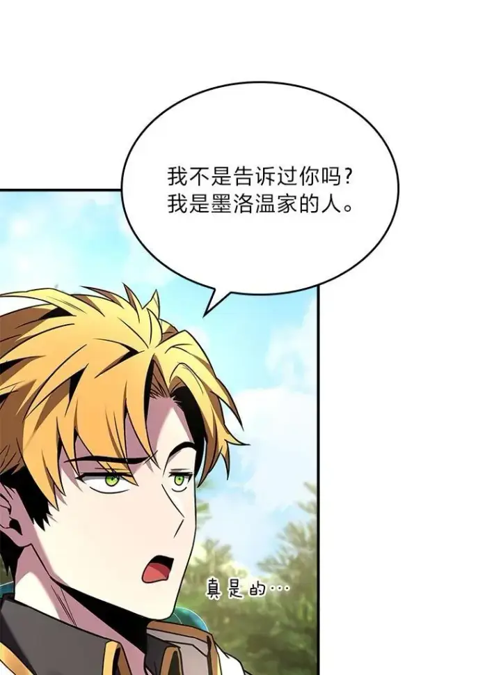 《有才能的魔法师》53.目中无人图111