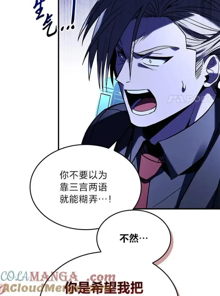《有才能的魔法师》53.目中无人图113