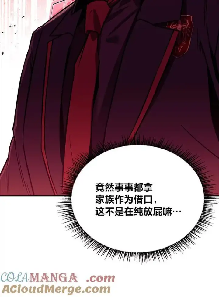 《有才能的魔法师》53.目中无人图117