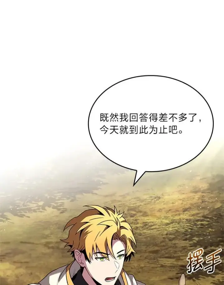 《有才能的魔法师》53.目中无人图118