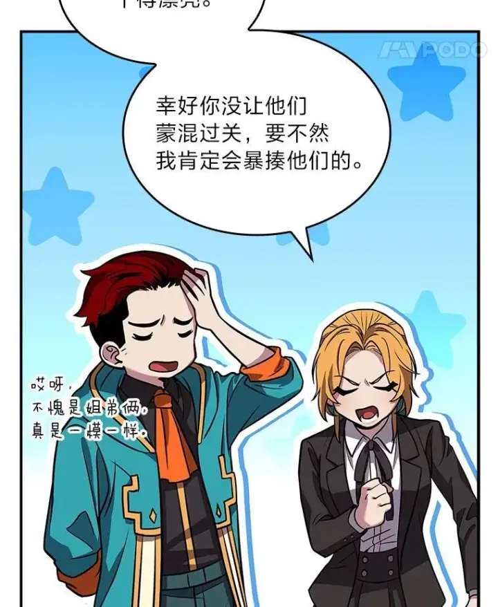 《有才能的魔法师》53.目中无人图130