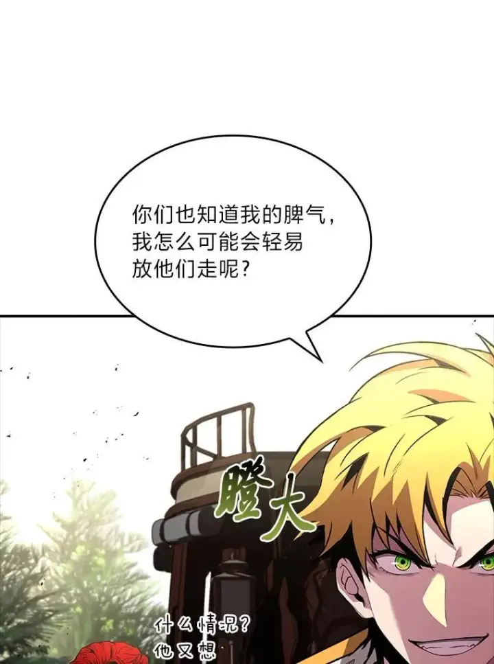 《有才能的魔法师》53.目中无人图134