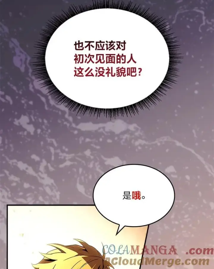 《有才能的魔法师》53.目中无人图25