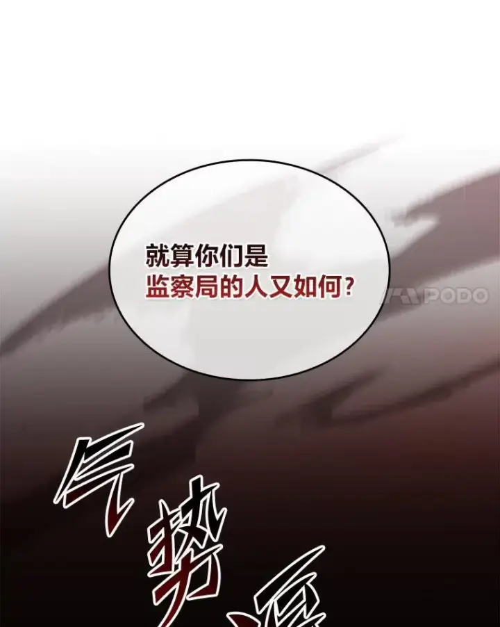 《有才能的魔法师》53.目中无人图34
