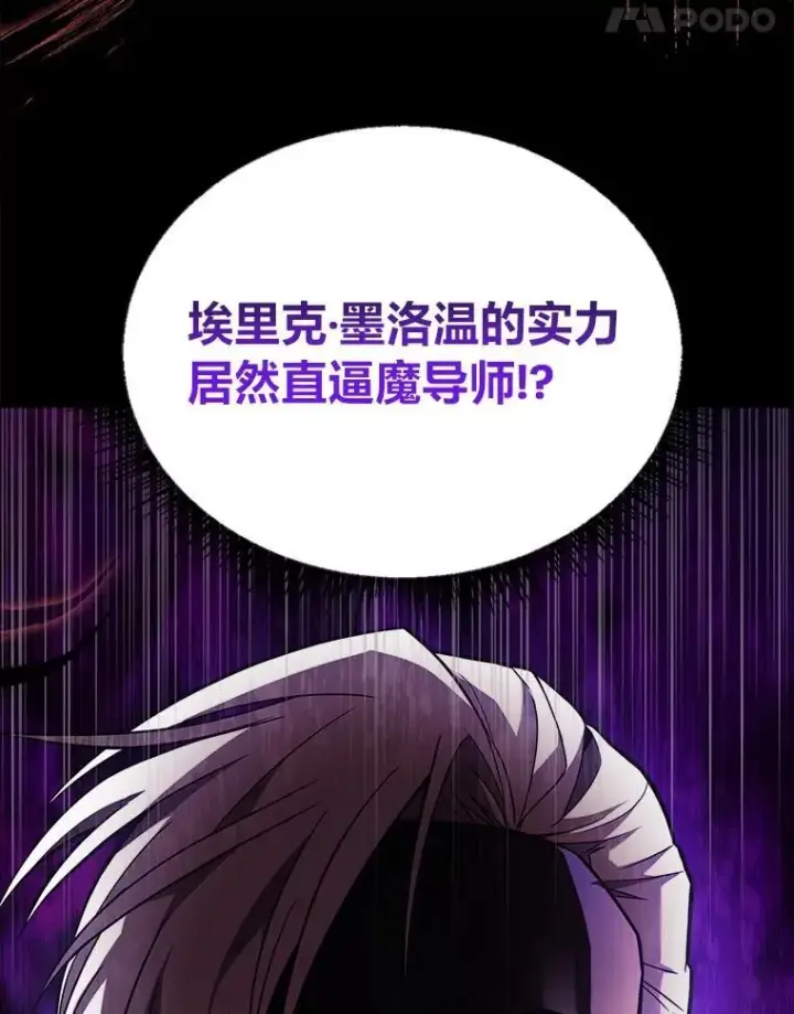 《有才能的魔法师》53.目中无人图48