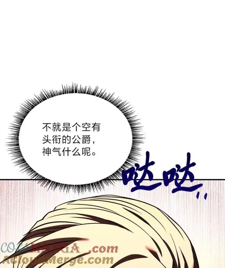 《有才能的魔法师》53.目中无人图65