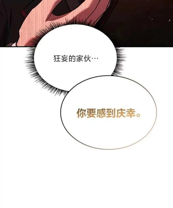 《有才能的魔法师》53.目中无人图67