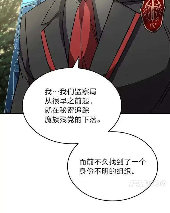 《有才能的魔法师》53.目中无人图92